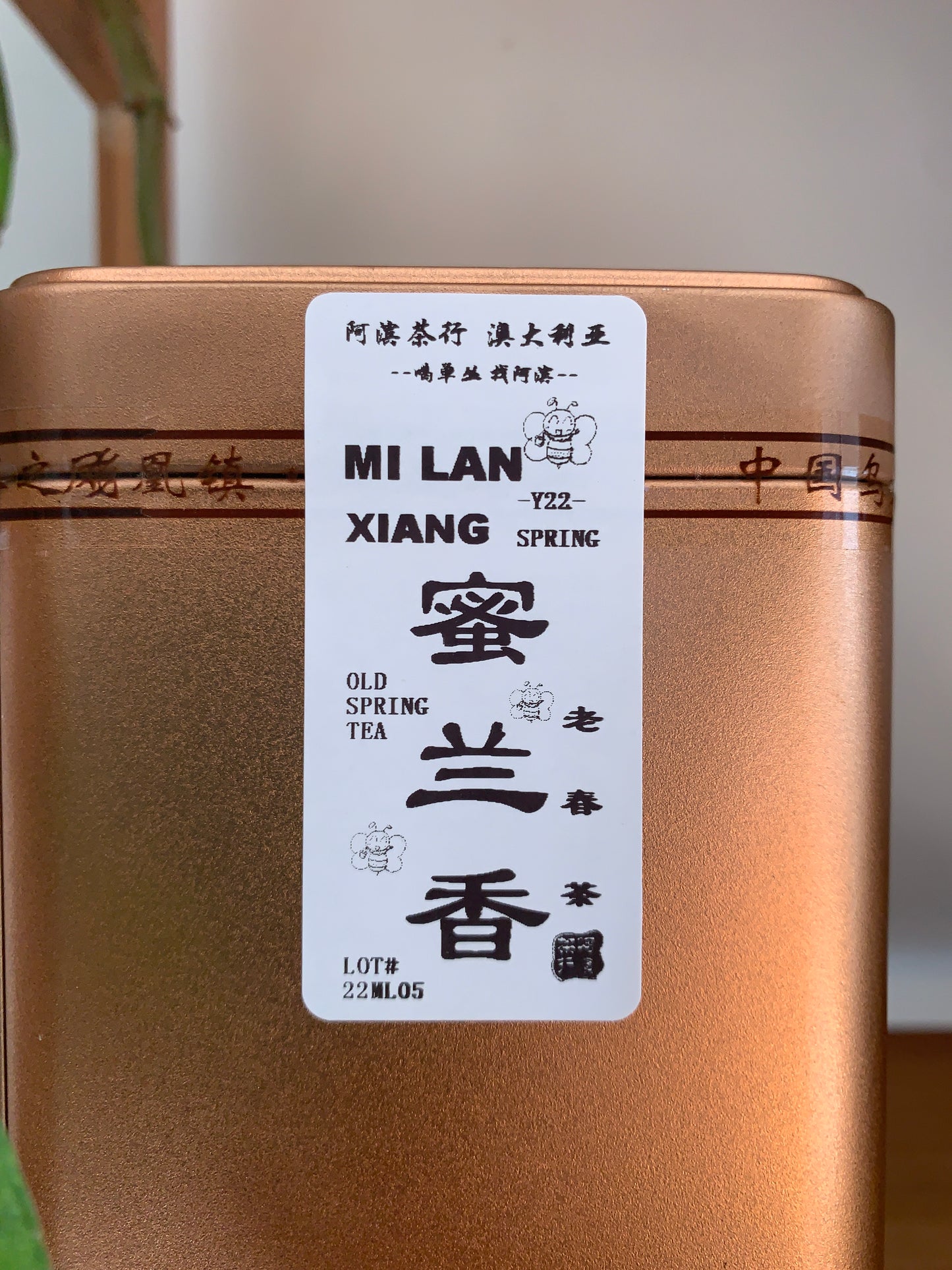 凤凰单丛【蜜兰香】老春茶（2022春）22ML06号【MILAN XIANG】（2022 Spring）125g