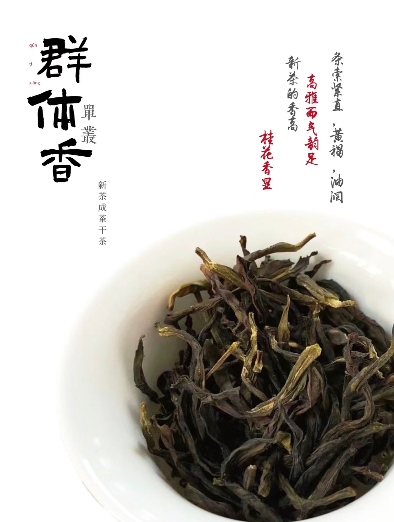 中罐茶 【桂花香】Orsmanthus  Aroma Tea 50G