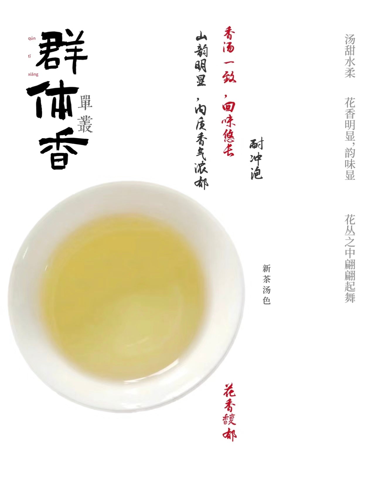 中罐茶 【桂花香】Orsmanthus  Aroma Tea 50G