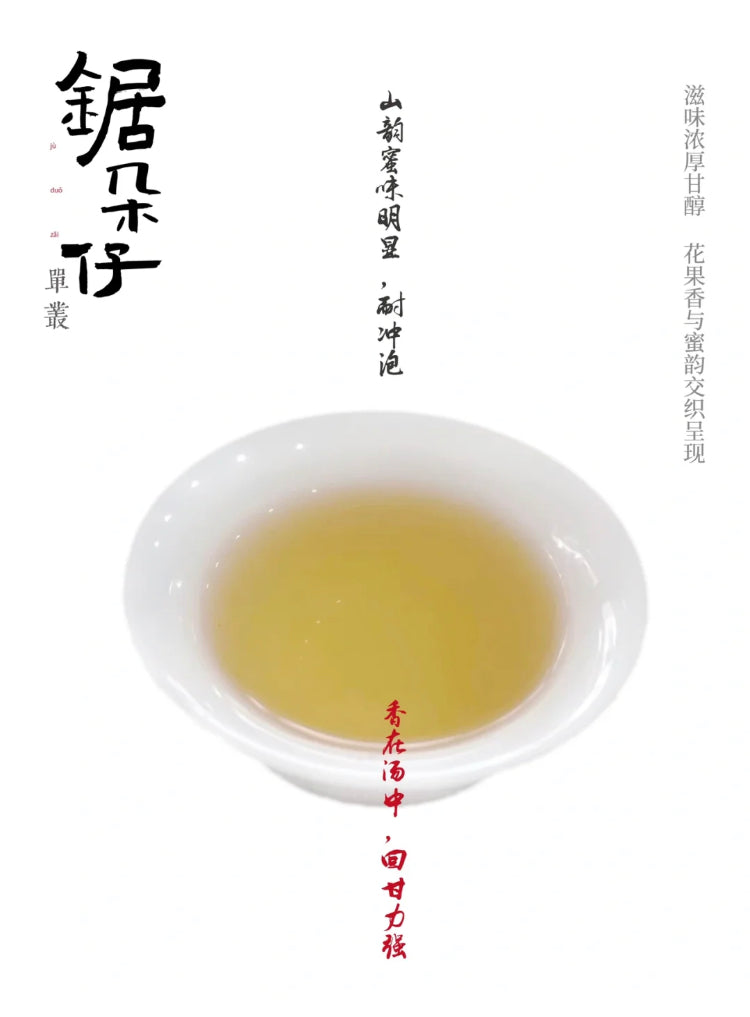 “NEW”凤凰单丛【乌岽锯朵仔】 WUDONG Saw Teeth Tea 125g “Hot Selling”