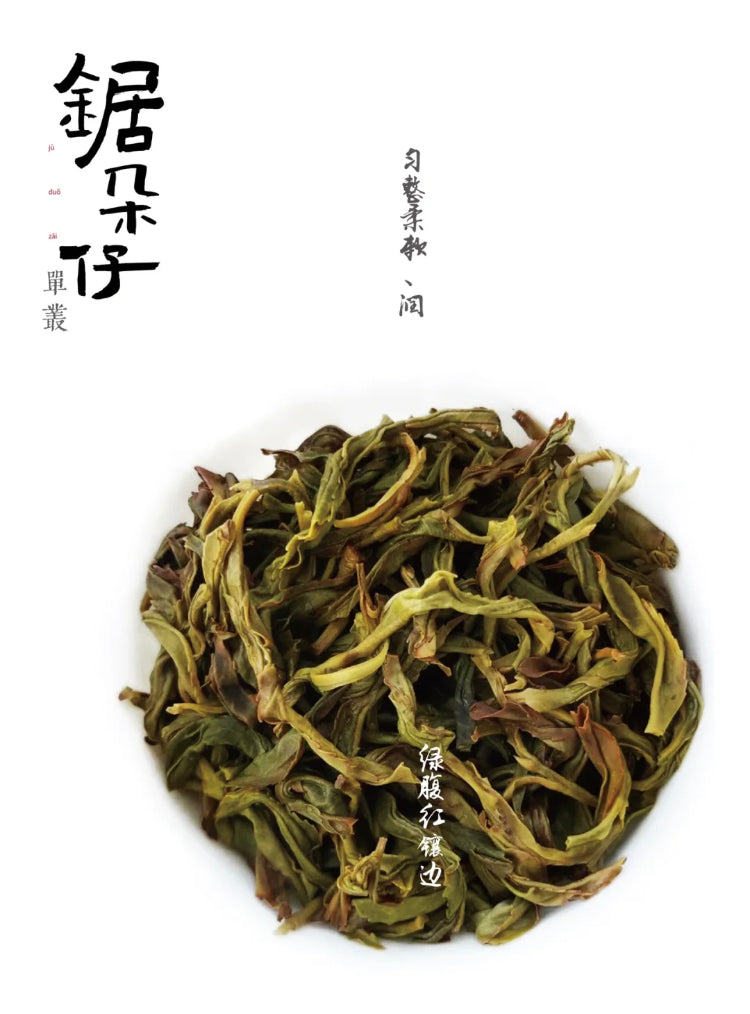 “NEW”凤凰单丛【乌岽锯朵仔】 WUDONG Saw Teeth Tea 125g “Hot Selling”