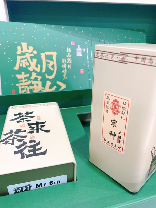 高端礼盒【宋种】Luxury TEA Gift Box【Song Zhong】