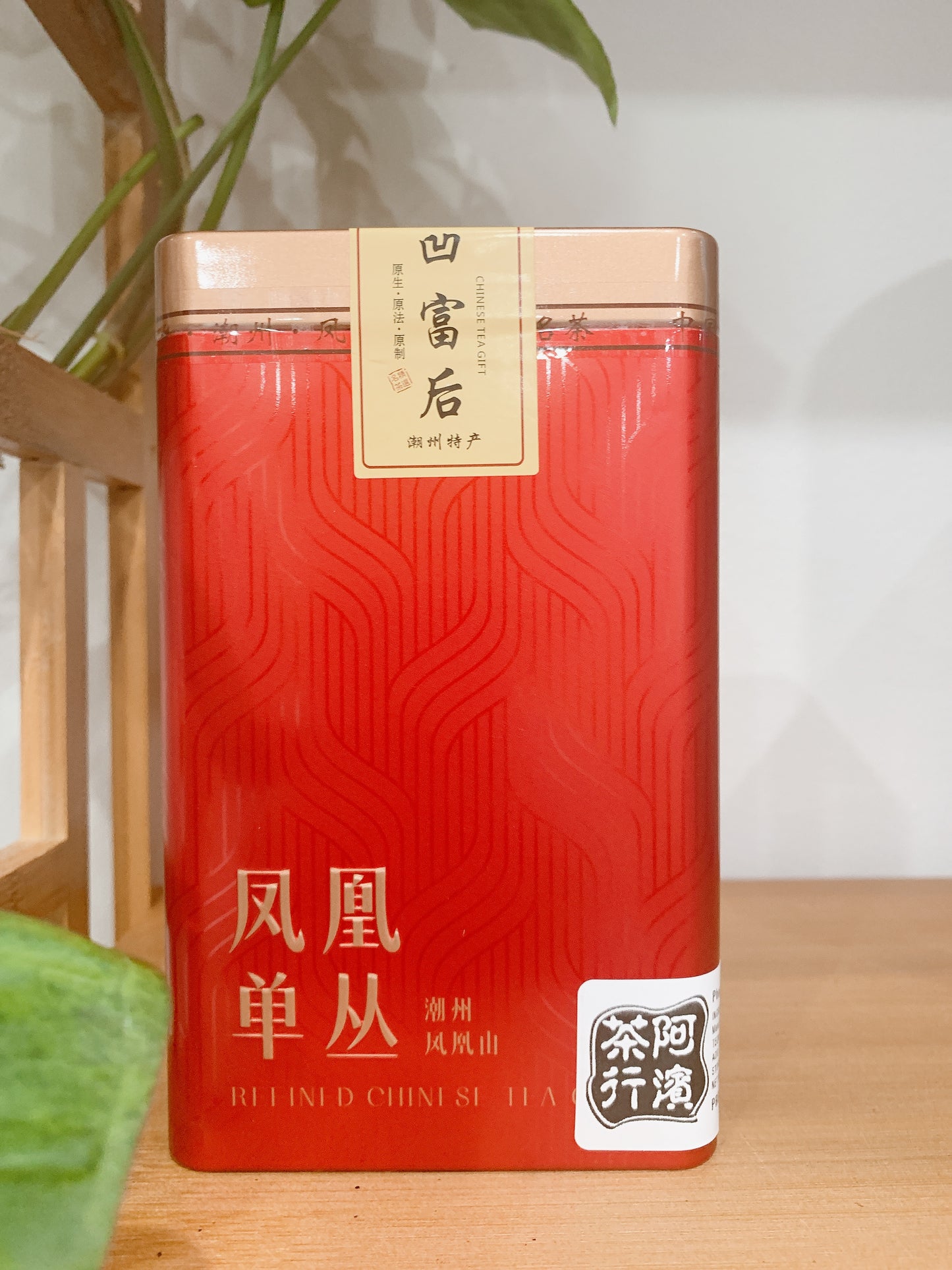 凤凰单丛 急性子【凹富后】【Aofu Hou】，125g