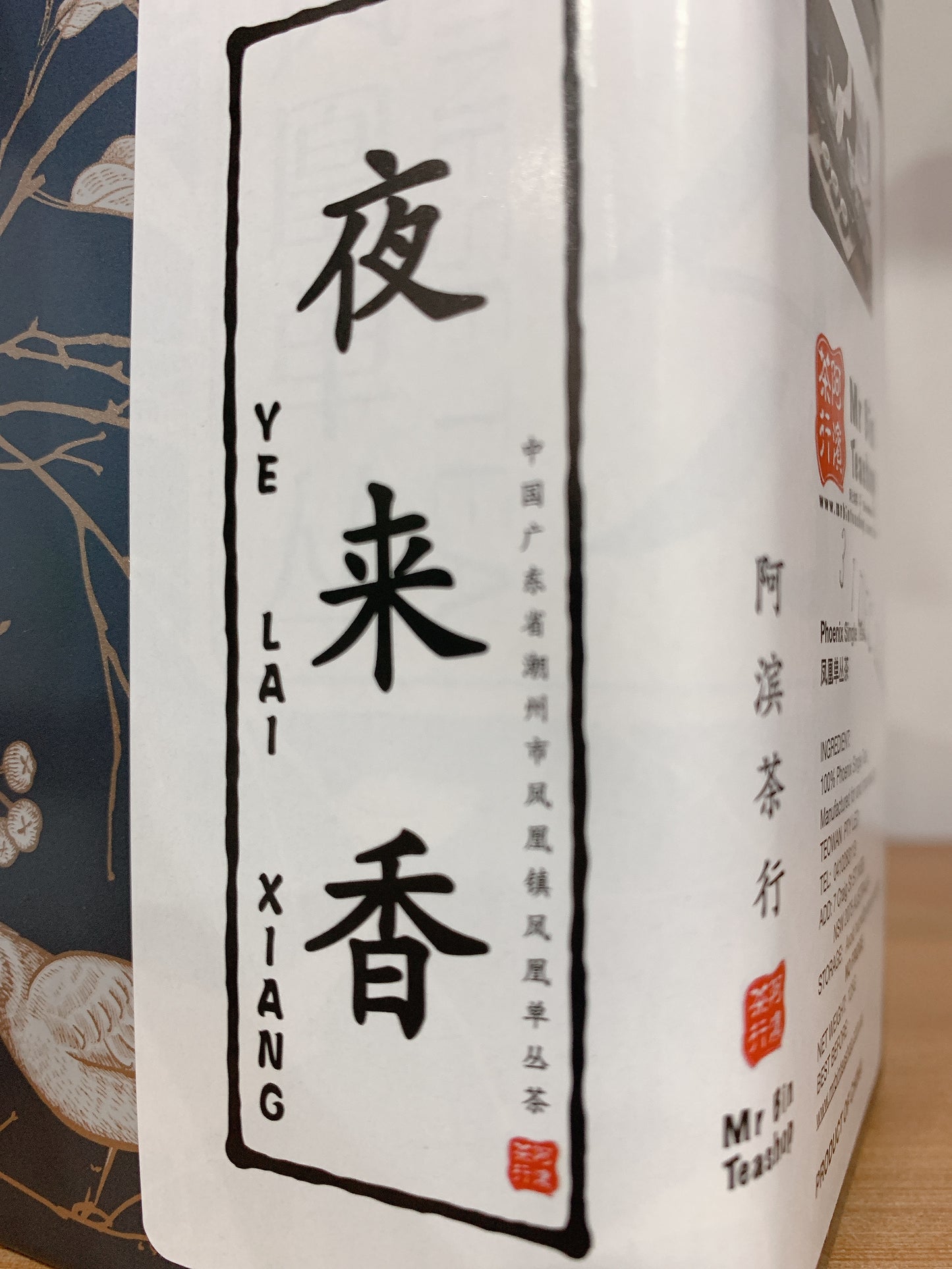 凤凰单丛 乌岽【夜来香】WUDONG【Yelai Xiang】125g