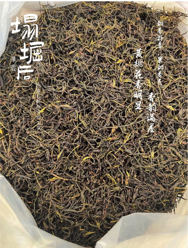 凤凰单丛 急性子【凹富后】【Aofu Hou】，125g