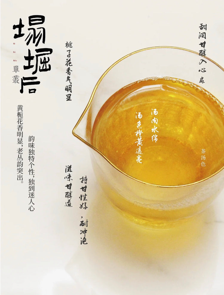 凤凰单丛 急性子【凹富后】【Aofu Hou】，125g